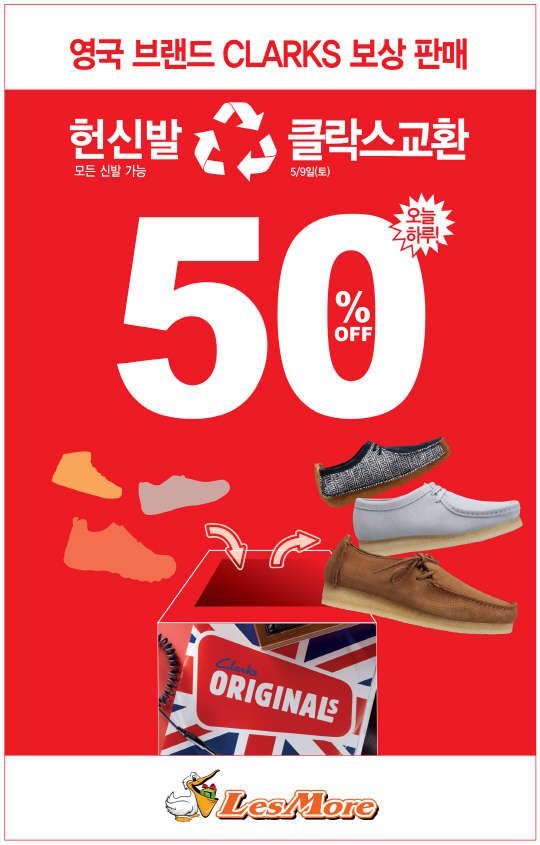 '클락스 브링 미 백' 캠페인. 레스모아 제공